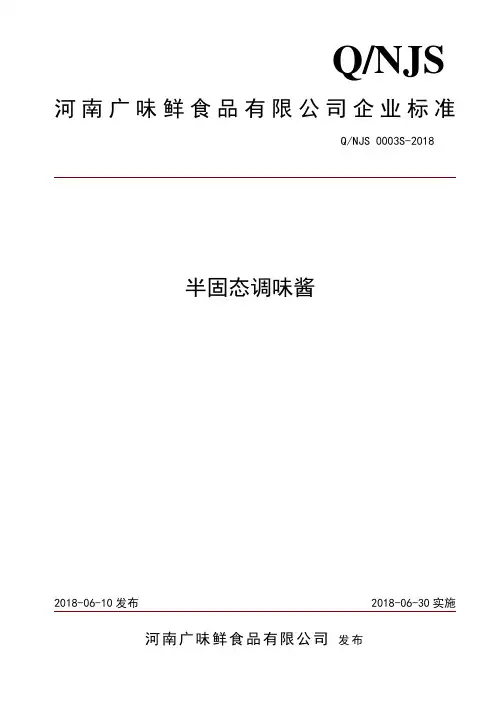 半固态调味酱