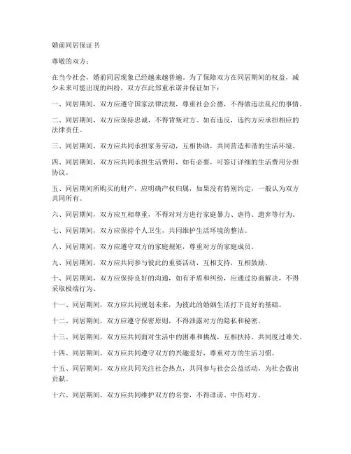 婚前签同居保证书