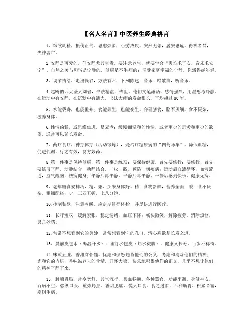 【名人名言】中医养生经典格言