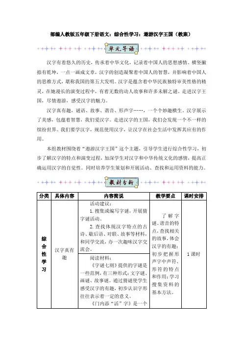 最新部编版五年级下册语文：综合性学习：遨游汉字王国(教案)