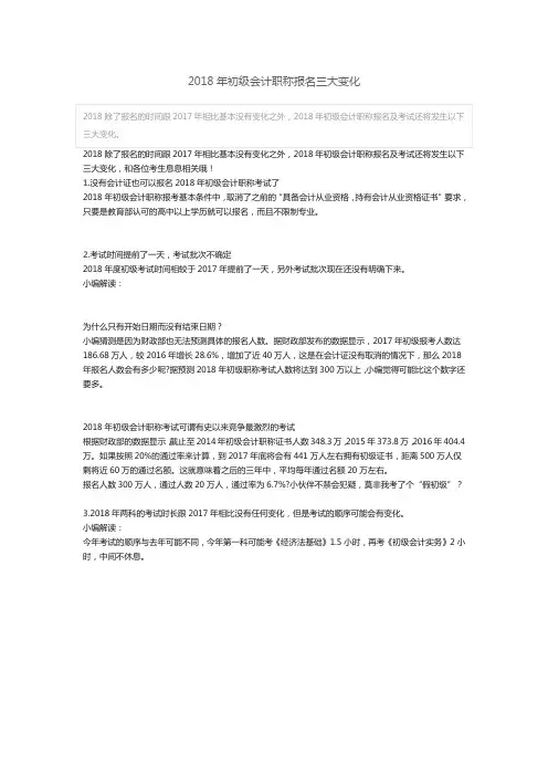 2018年初级会计职称报名三大变化