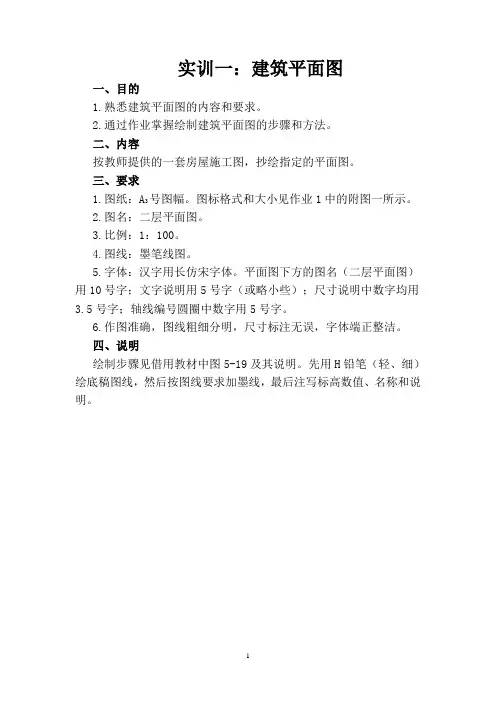 建筑制图与识图实训教案