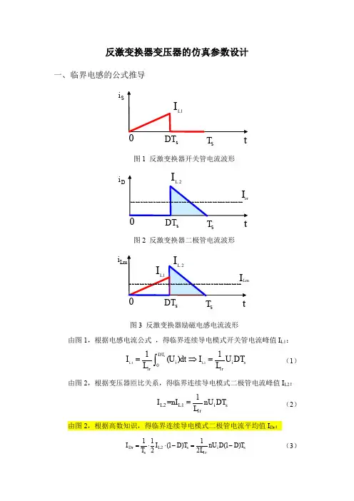 反激变换器仿真参数设计