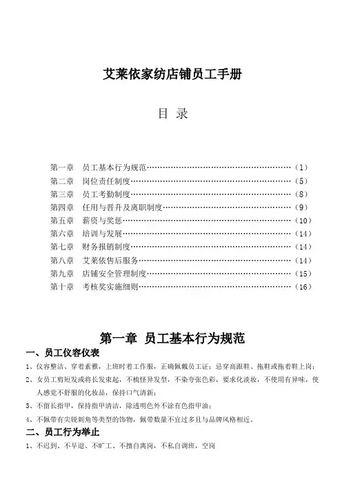 家纺直营店铺员工手册