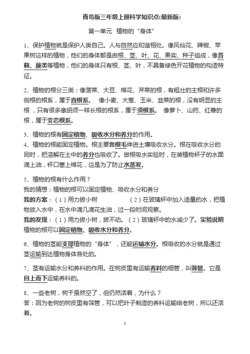 青岛版三年级上册科学知识点