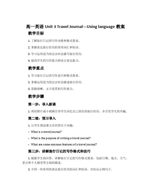 高一英语Unit 3 Travel Journal---Using language教案