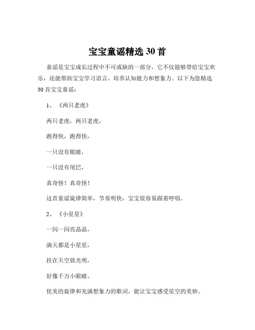 宝宝童谣精选30首