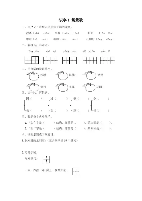 (2019统编)部编版二年级语文上识字1 场景歌练习题及答案