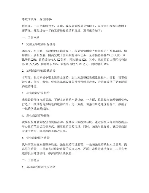 旅游年终述职报告