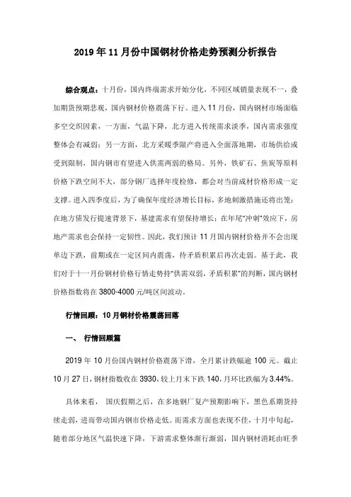 2019年11月份中国钢材价格走势预测分析报告
