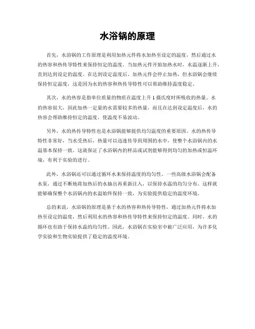 水浴锅的原理