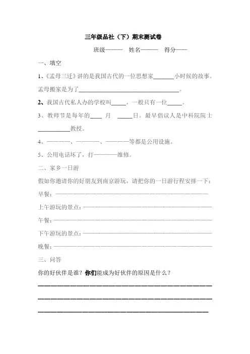 三年级品社(下)试卷