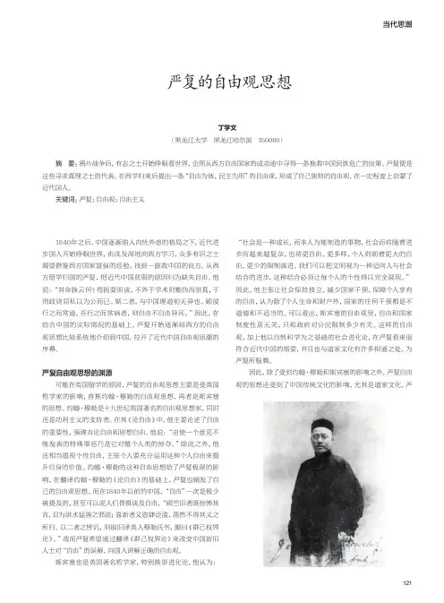 严复的自由观思想