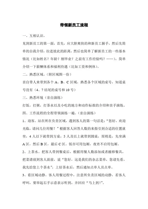 餐饮行业领班带领新员工流程