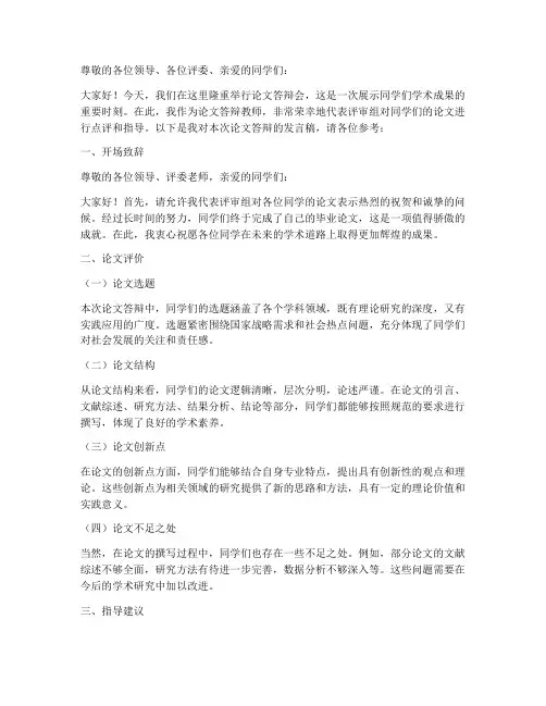 论文答辩教师发言稿模板