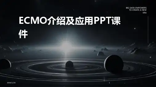 ECMO介绍及应用PPT课件(2024)