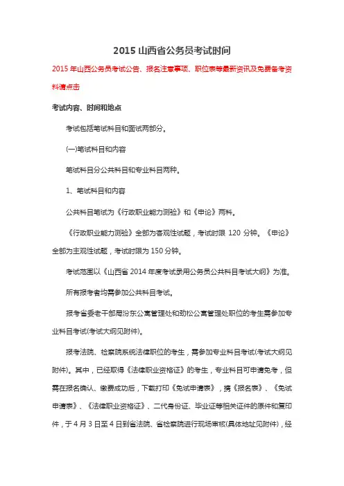 2015山西省公务员考试时间