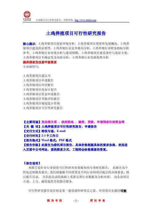 土鸡养殖项目可行性研究报告