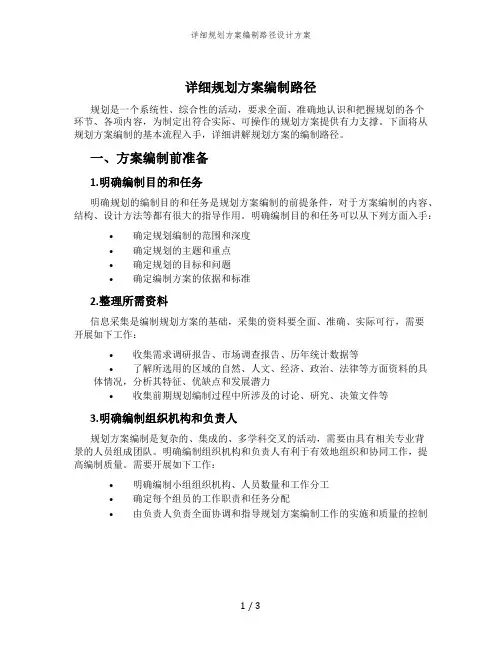 详细规划方案编制路径设计方案