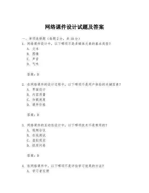 网络课件设计试题及答案
