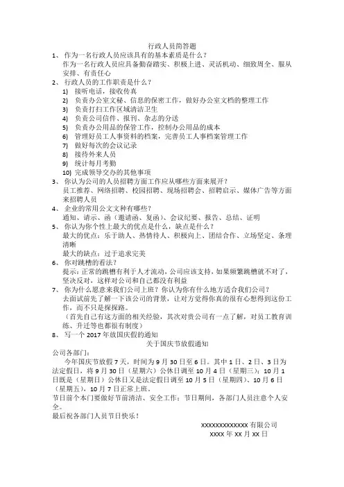 行政人员简答题