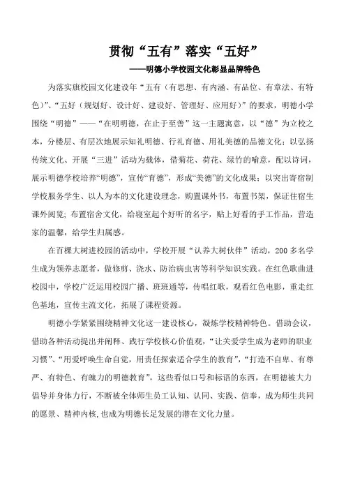 贯彻“五有”落实“五好”