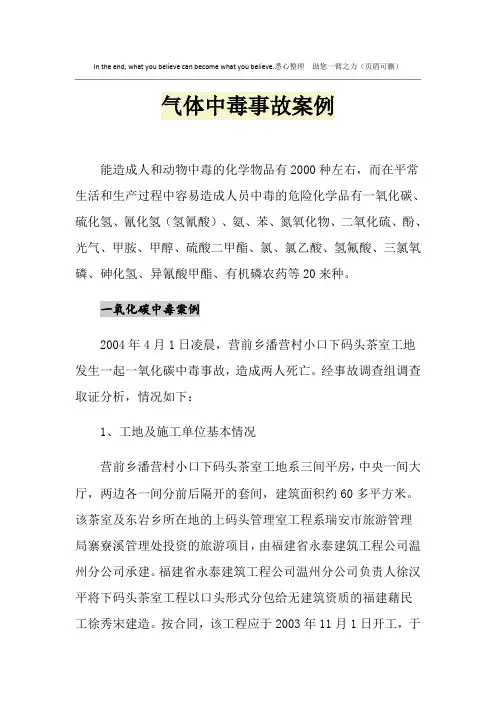 气体中毒事故案例