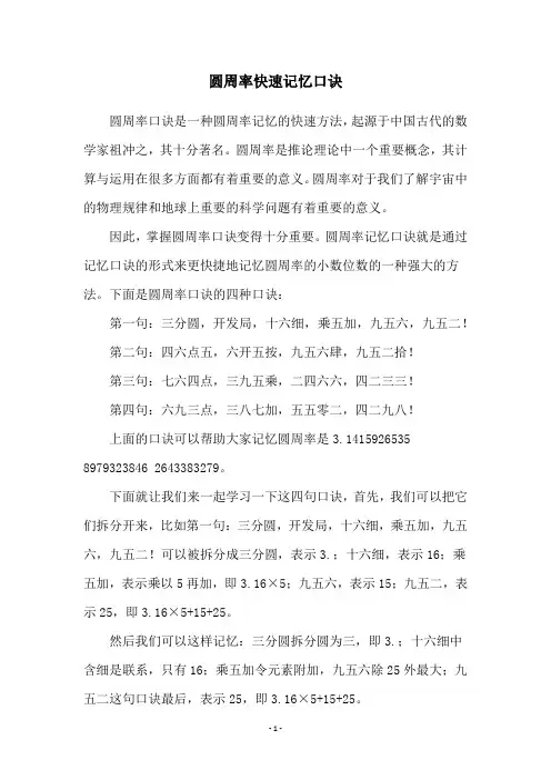 圆周率快速记忆口诀
