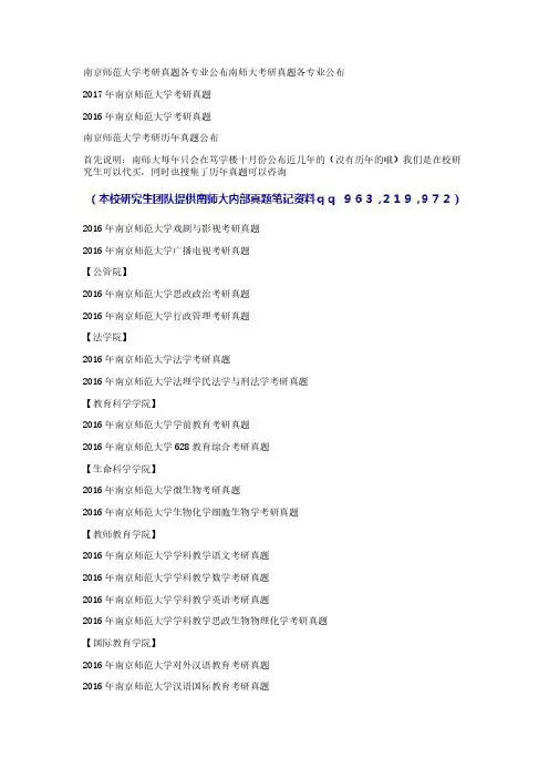 2016年2017年南京师范大学考研真题各专业公布