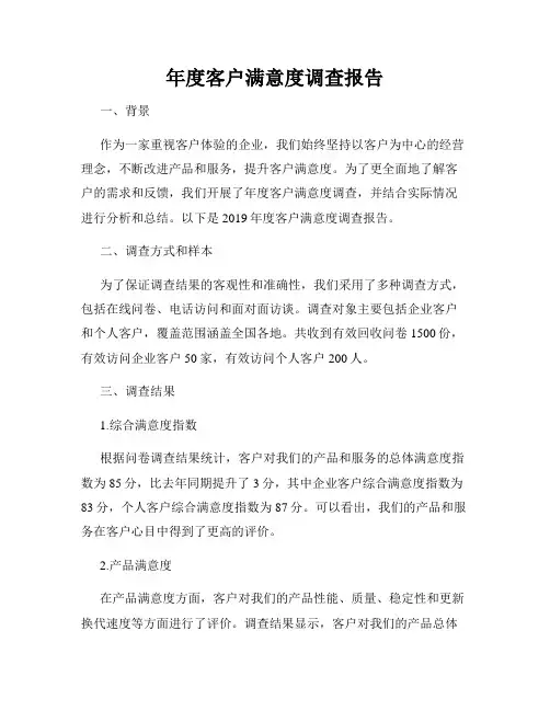 年度客户满意度调查报告