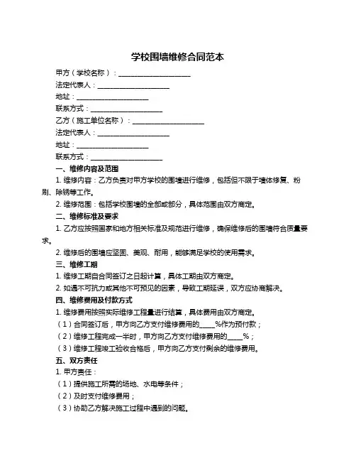 学校围墙维修合同范本