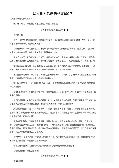以力量为话题的作文800字