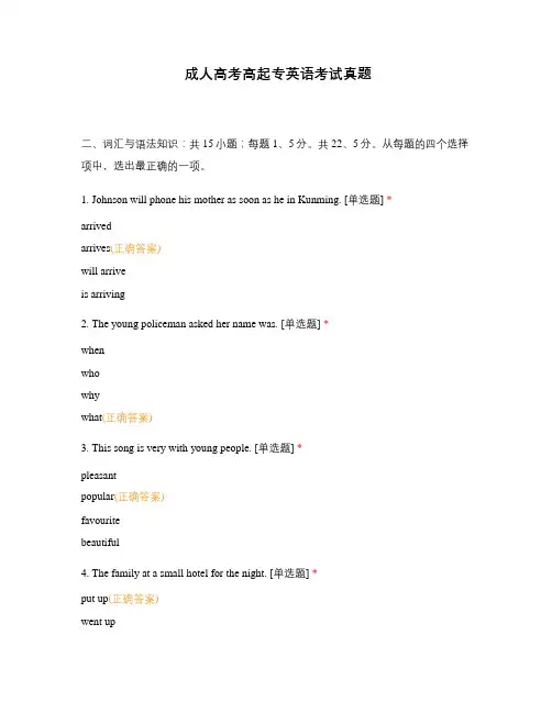 2019年湖北省成人高等教育学土学位英语考试 真题汇编试卷(一)