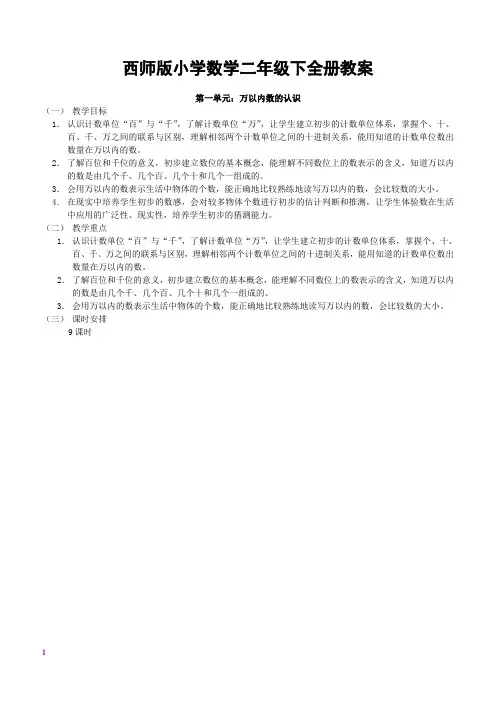 西师版小学数学二年级下全册教案【精品教案】