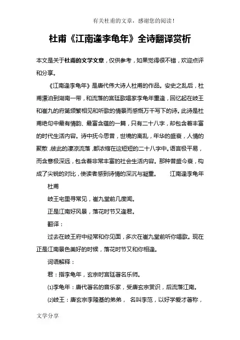 杜甫《江南逢李龟年》全诗翻译赏析