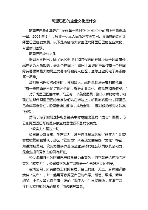 阿里巴巴的企业文化是什么