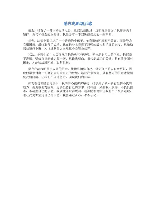 励志电影观后感800字作文小学生四年级