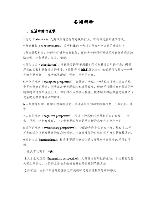 普通心理学名词解释3