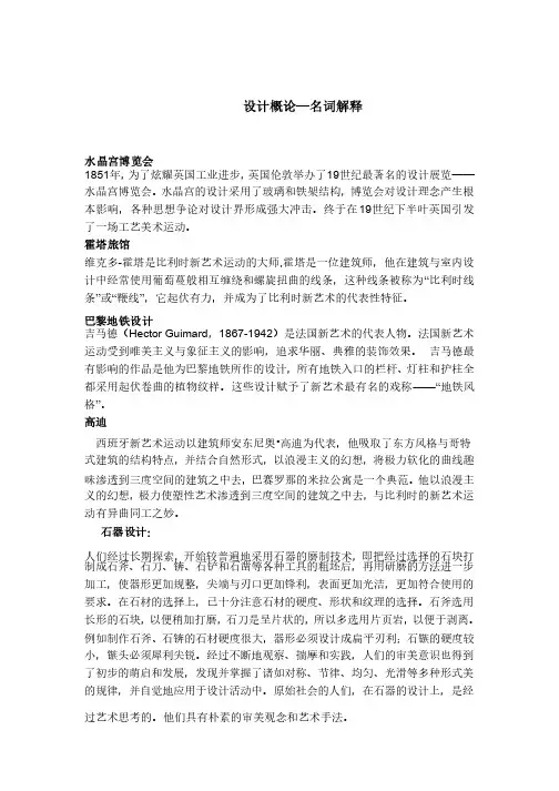 设计概论—名词解释