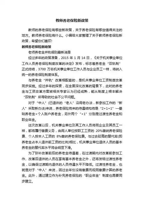 教师养老保险新政策