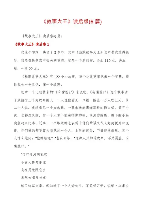 《故事大王》读后感(6篇)