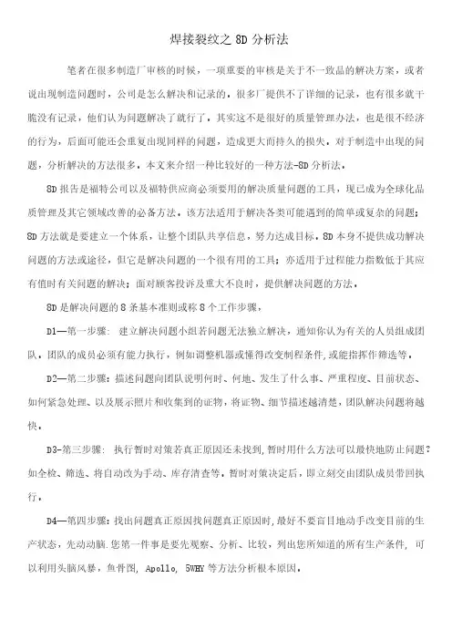 焊接裂纹之8D分析法