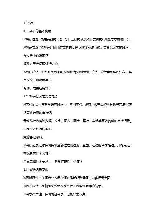 医学研究生科研记录本范文
