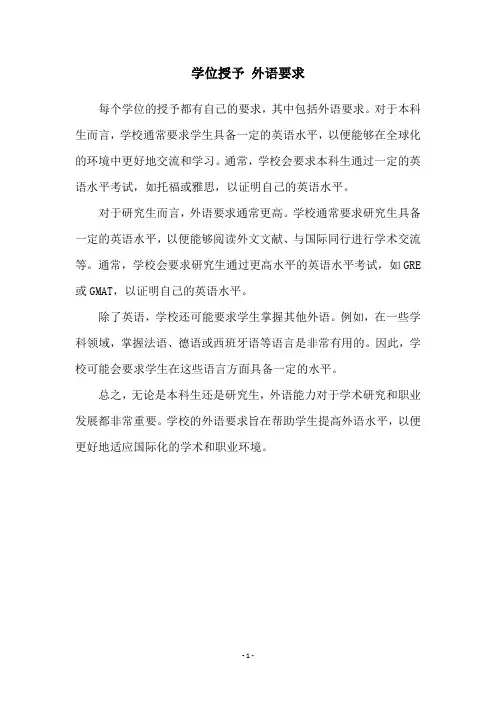 学位授予 外语要求