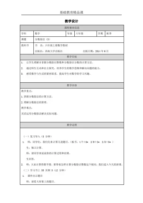 六年级上册《分数除法》教案设计 (1)