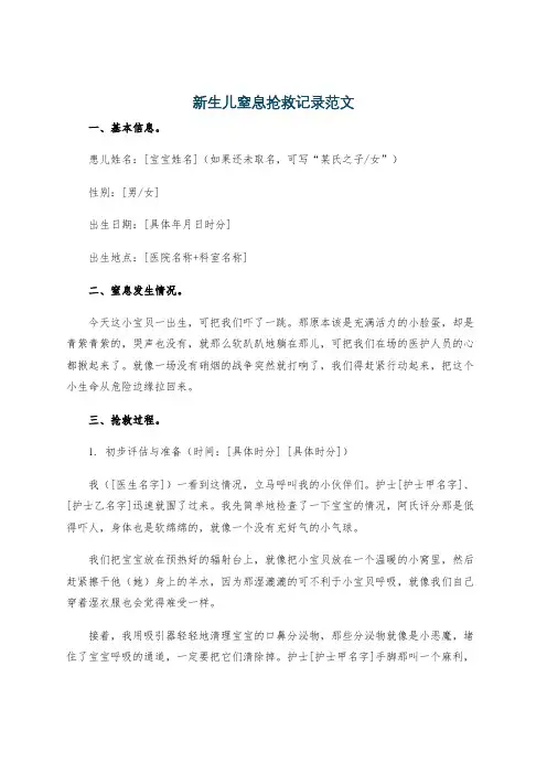 新生儿窒息抢救记录范文