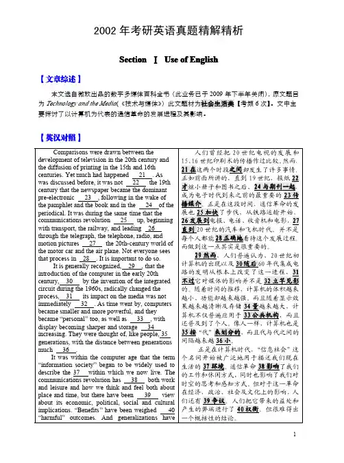 2002年考研英语真题及解析