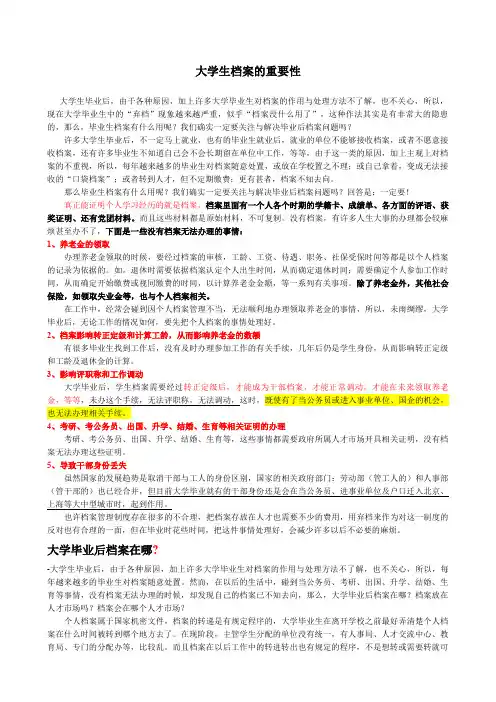 大学生档案的重要性
