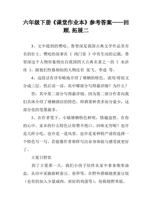 六年级下册《课堂作业本》参考答案——回顾.拓展二