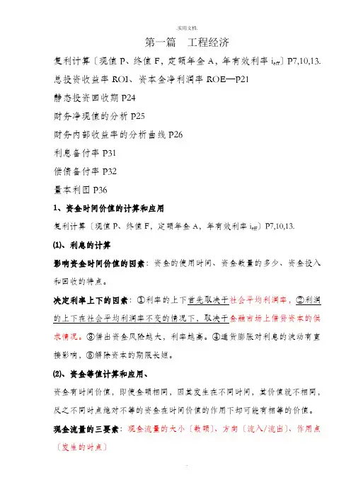 一级建造师工程经济考点重点总结